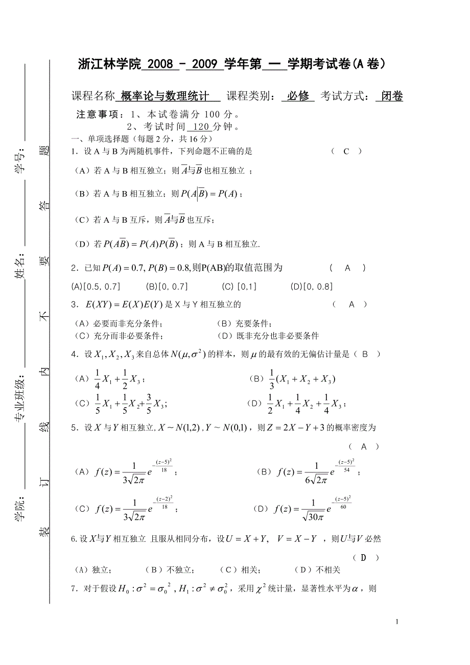 08-09A第一学期试卷答案.doc_第1页