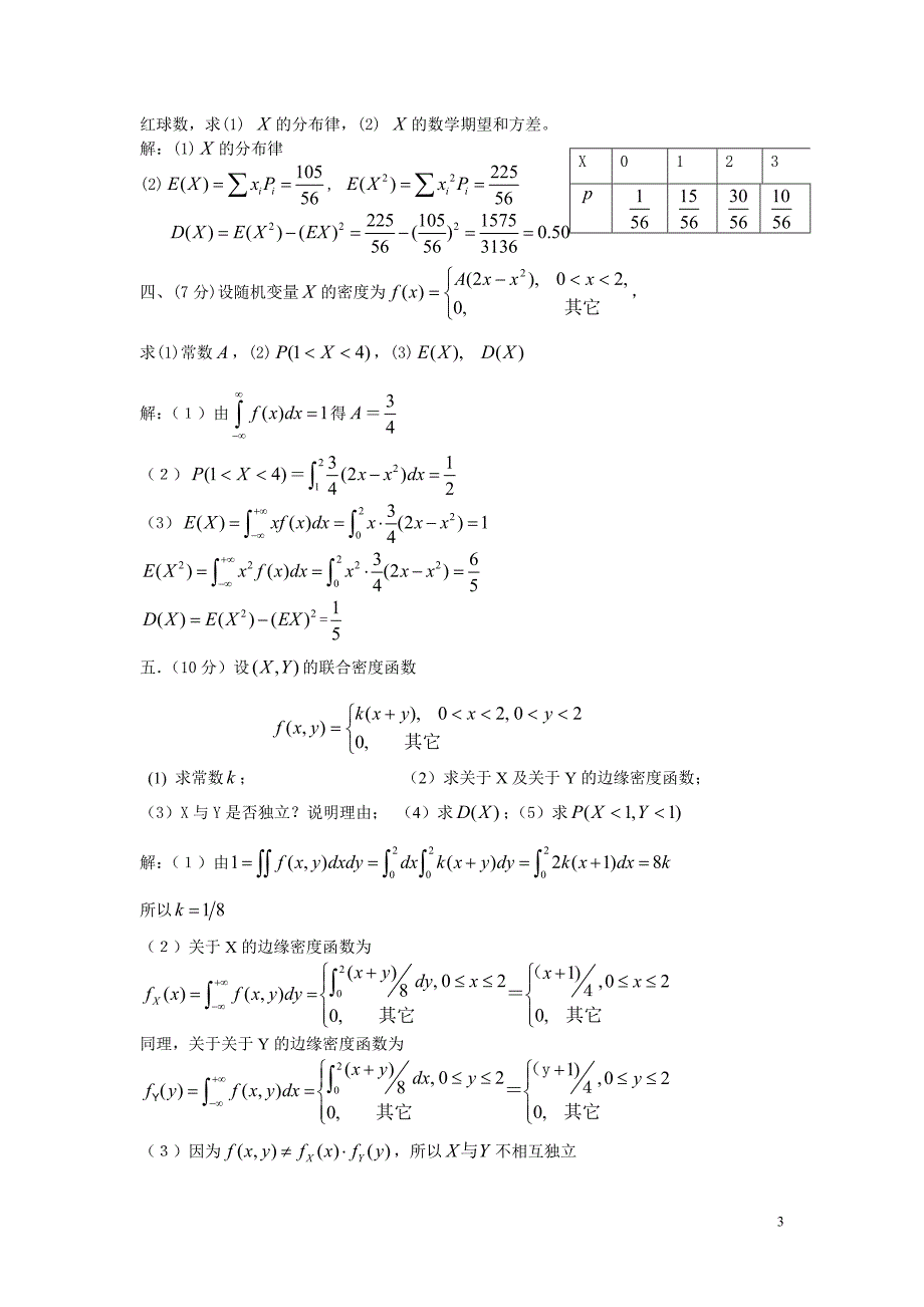 08-09A第一学期试卷答案.doc_第3页