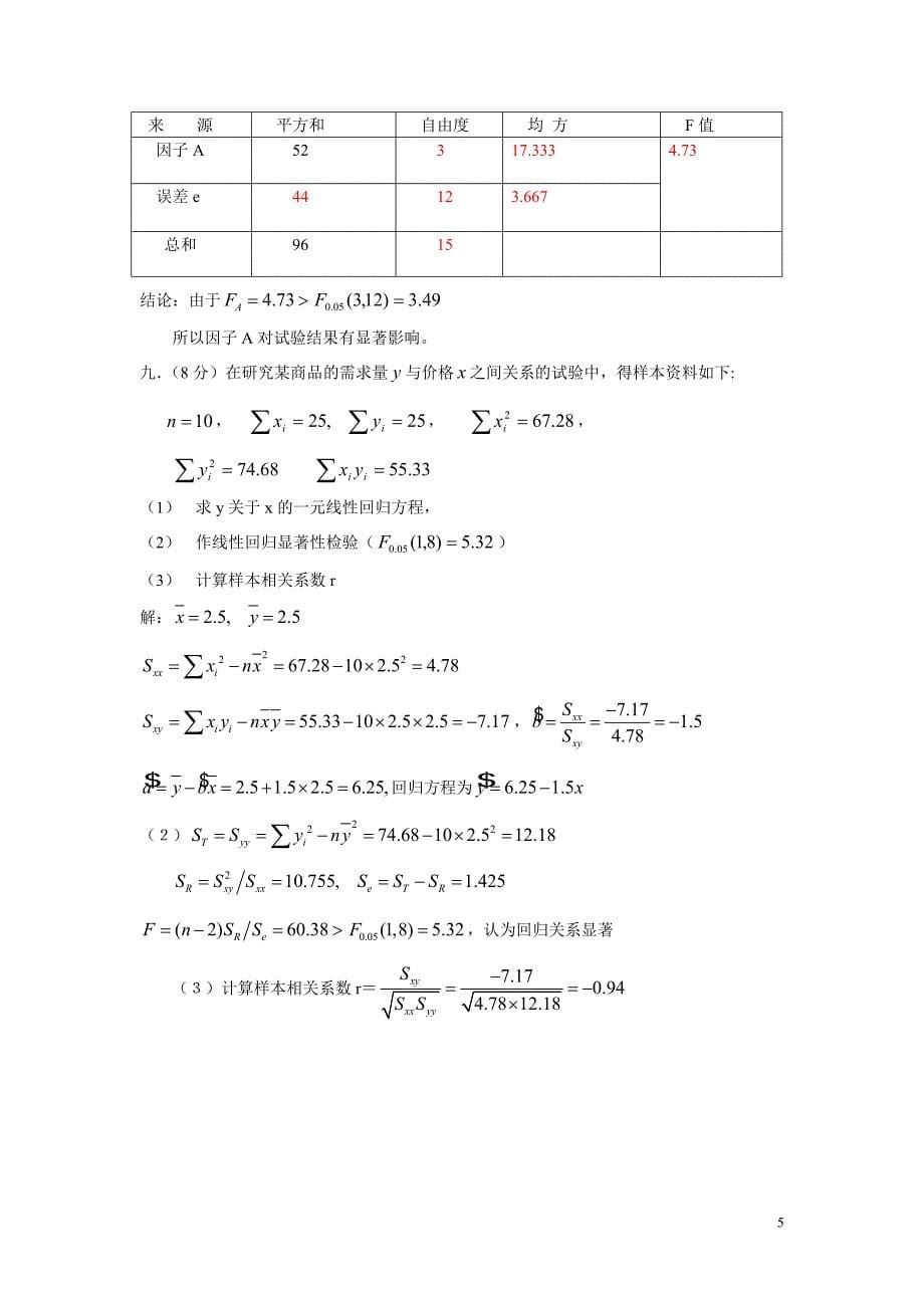 08-09A第一学期试卷答案.doc_第5页