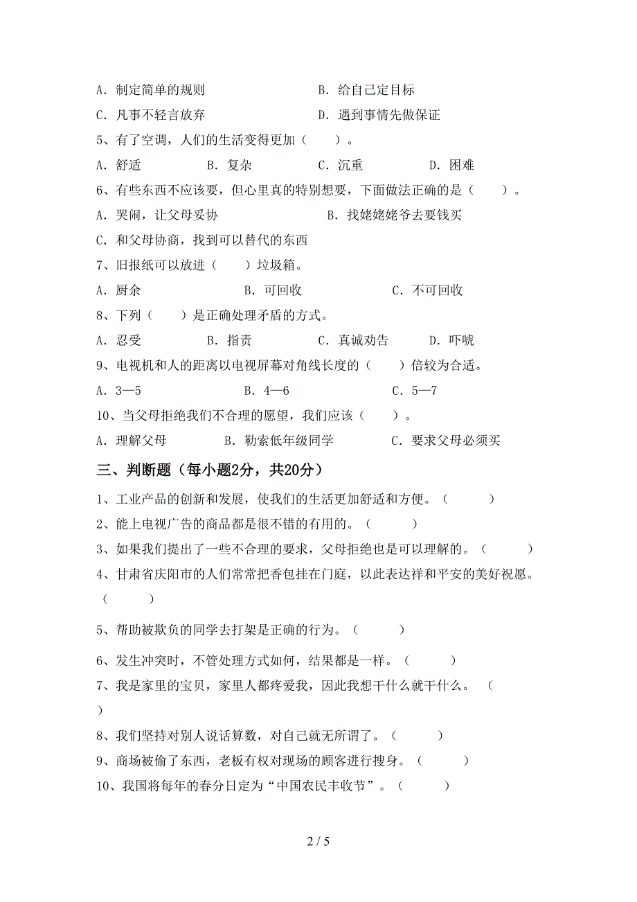 最新部编版四年级道德与法治上册期中考试题及答案【审定版】.doc_第2页