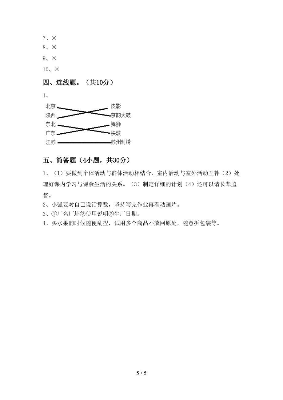 最新部编版四年级道德与法治上册期中考试题及答案【审定版】.doc_第5页