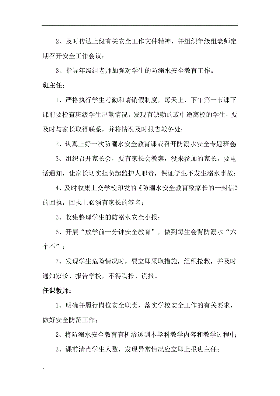 中心小学防溺水工作机制_第3页