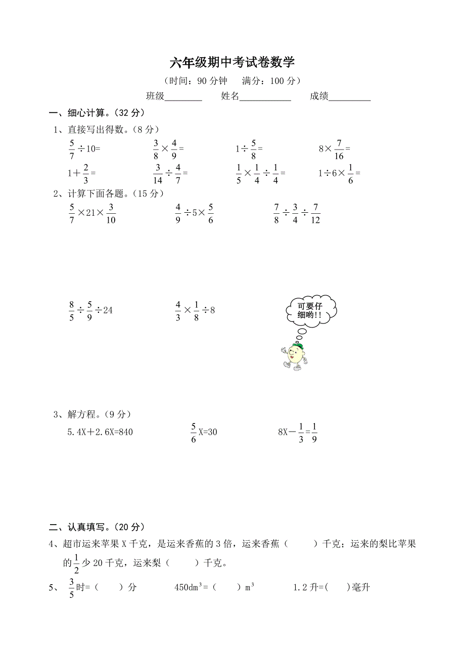 六年级数学上册期中试卷及答案.doc_第1页