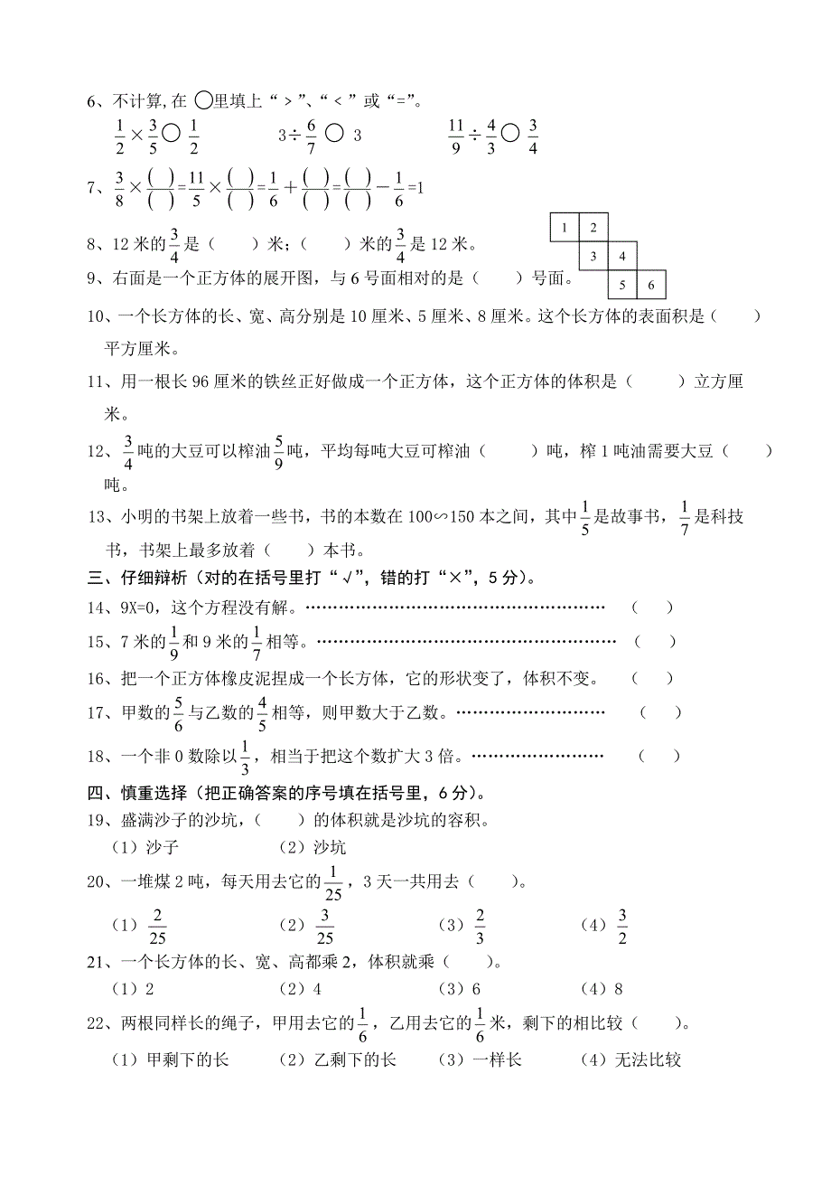 六年级数学上册期中试卷及答案.doc_第2页