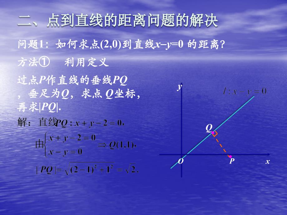 中学课件：点到直线的距离_第3页