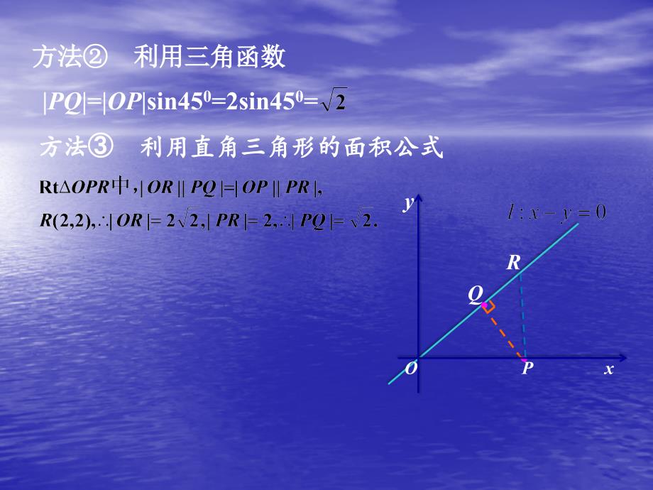 中学课件：点到直线的距离_第4页