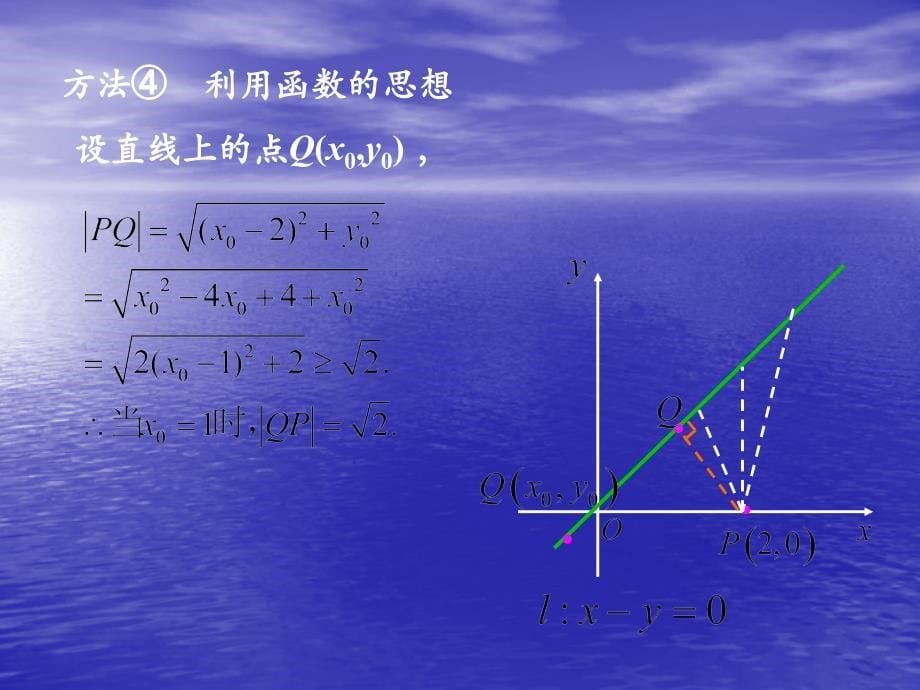 中学课件：点到直线的距离_第5页