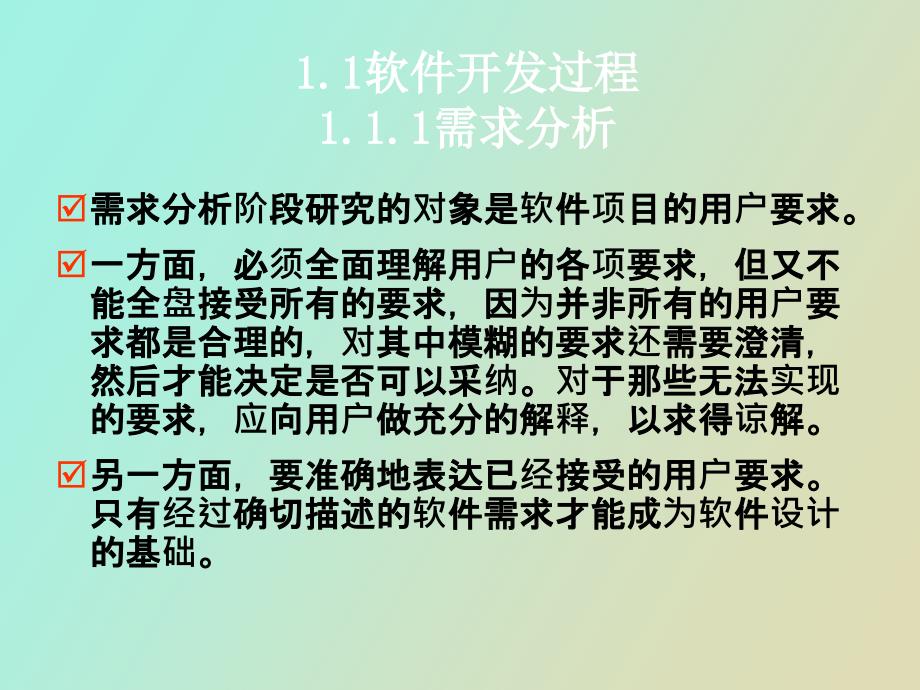 软件开发过程与方法_第4页