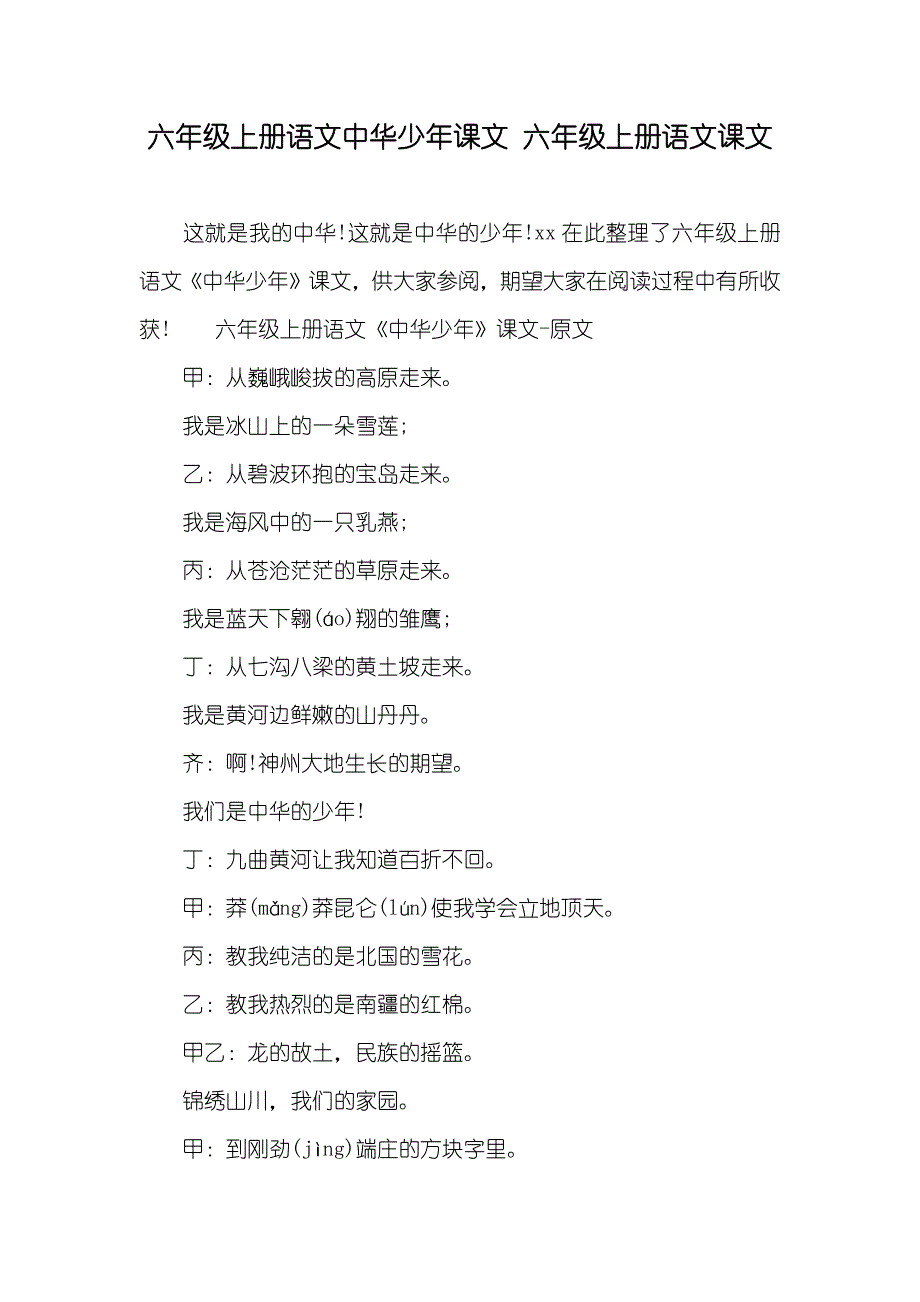 六年级上册语文中华少年课文六年级上册语文课文_第1页