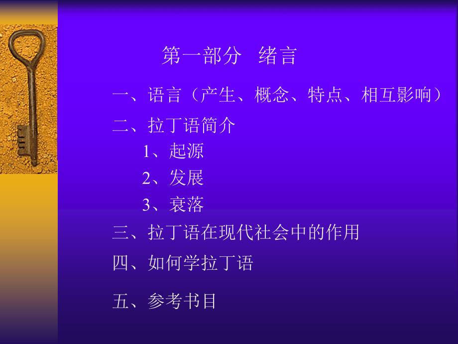 药用拉丁语1ppt恢复_第2页