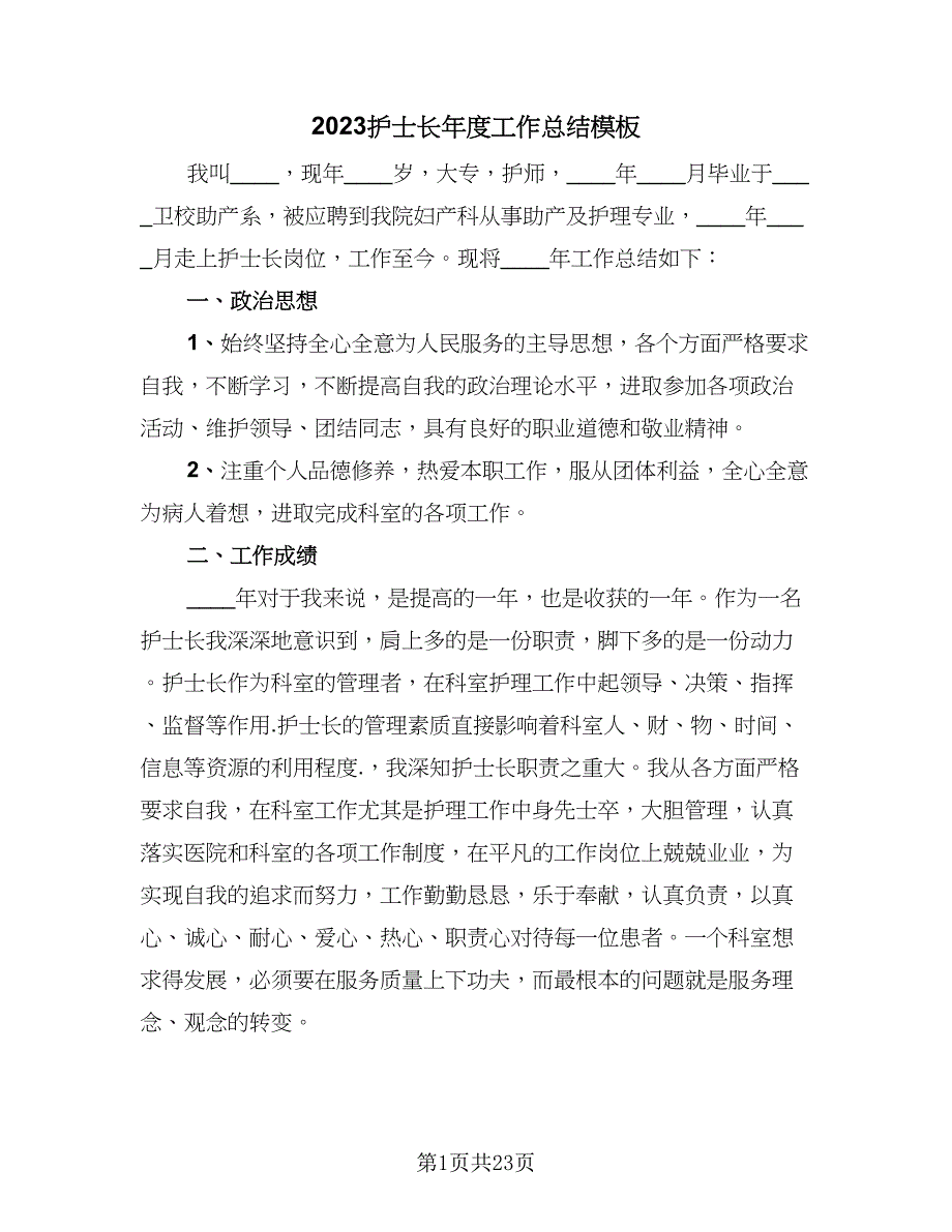 2023护士长年度工作总结模板（9篇）_第1页