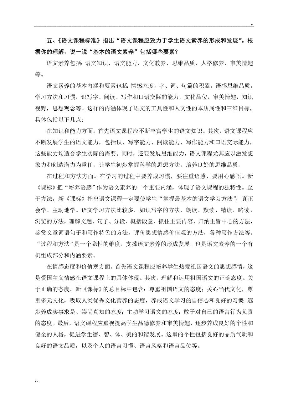 初中语文骨干教师答辩问题.doc_第4页