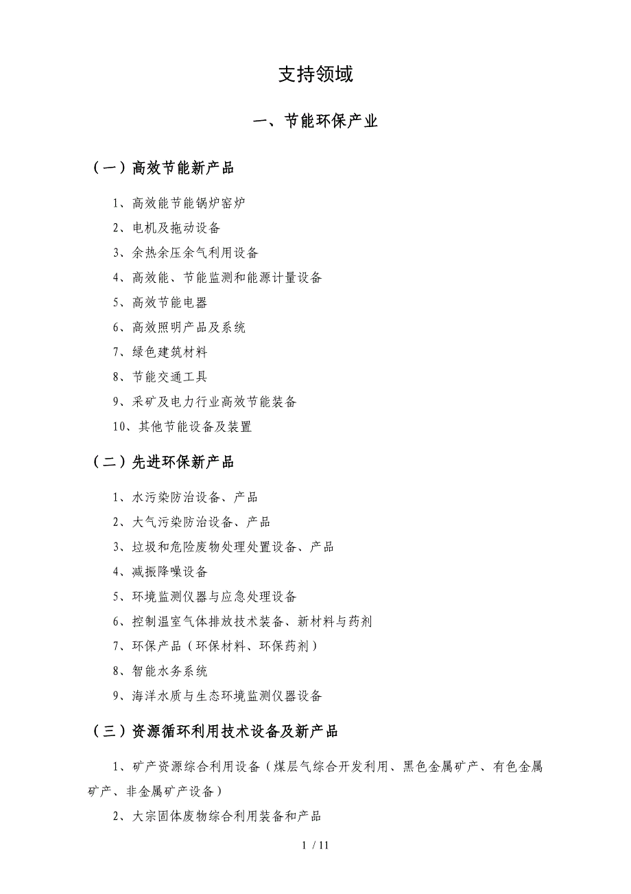 国家重点新产品计划申报书的修改建议16页_第3页