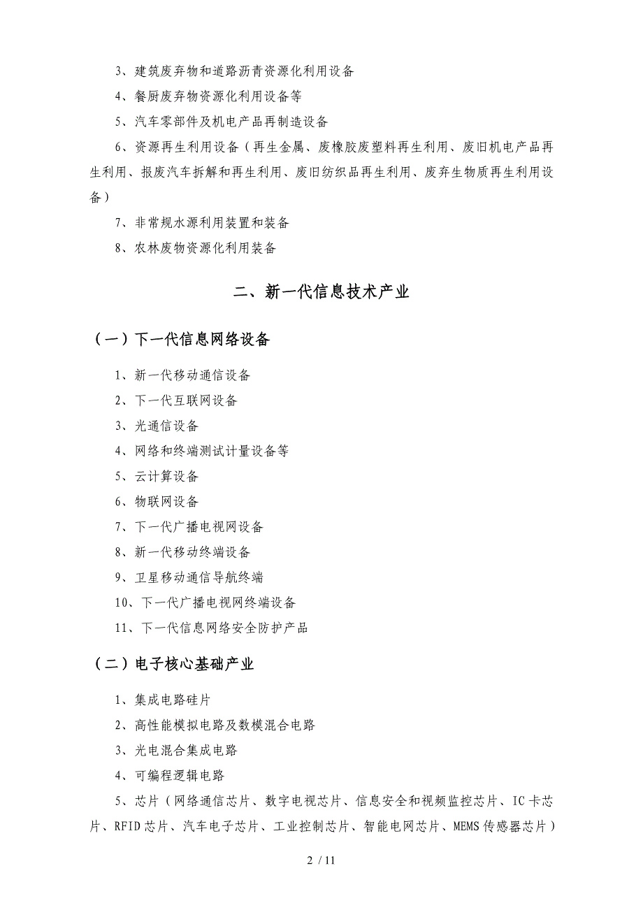 国家重点新产品计划申报书的修改建议16页_第4页