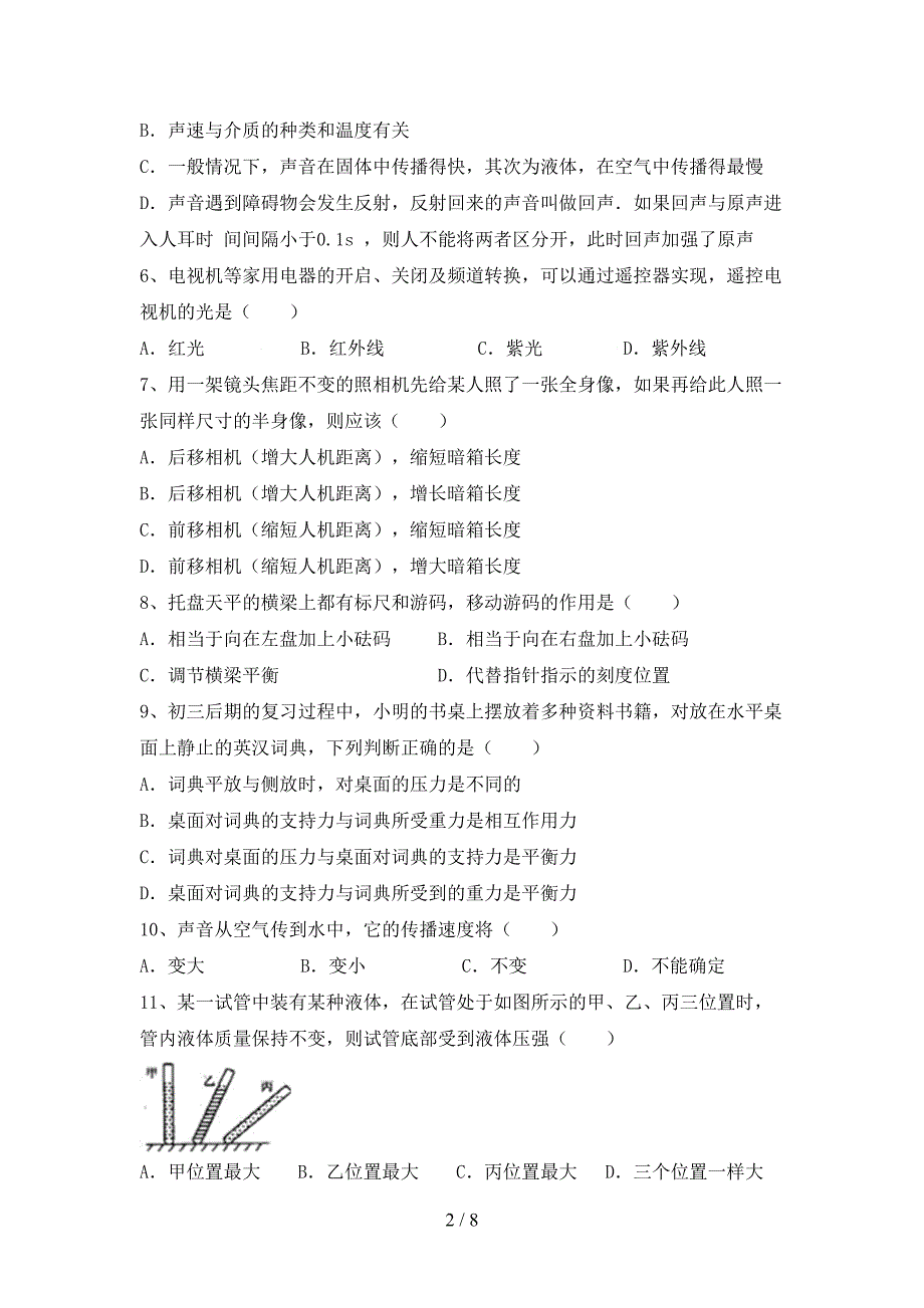 2022年人教版七年级物理上册期中试卷及答案【必考题】.doc_第2页