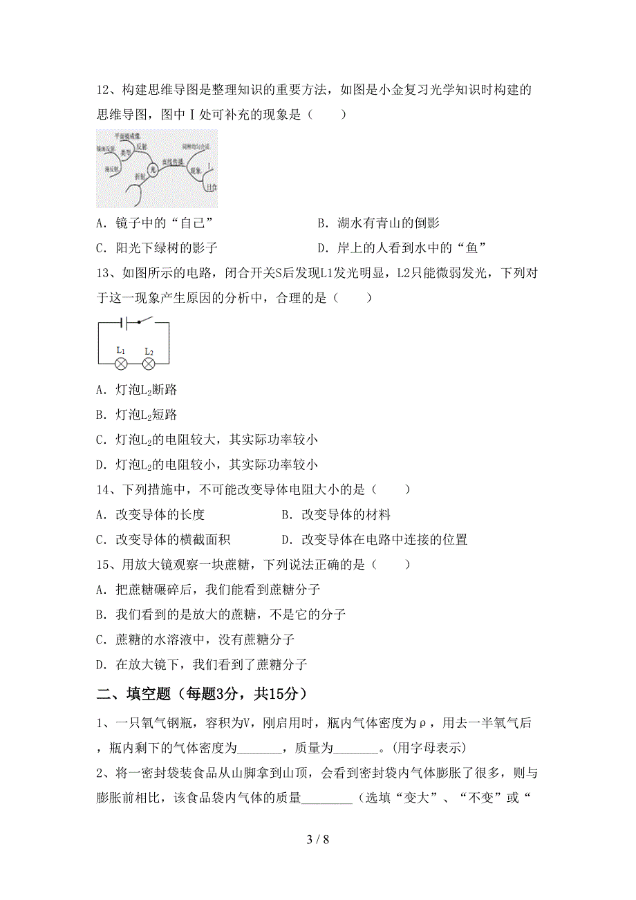 2022年人教版七年级物理上册期中试卷及答案【必考题】.doc_第3页