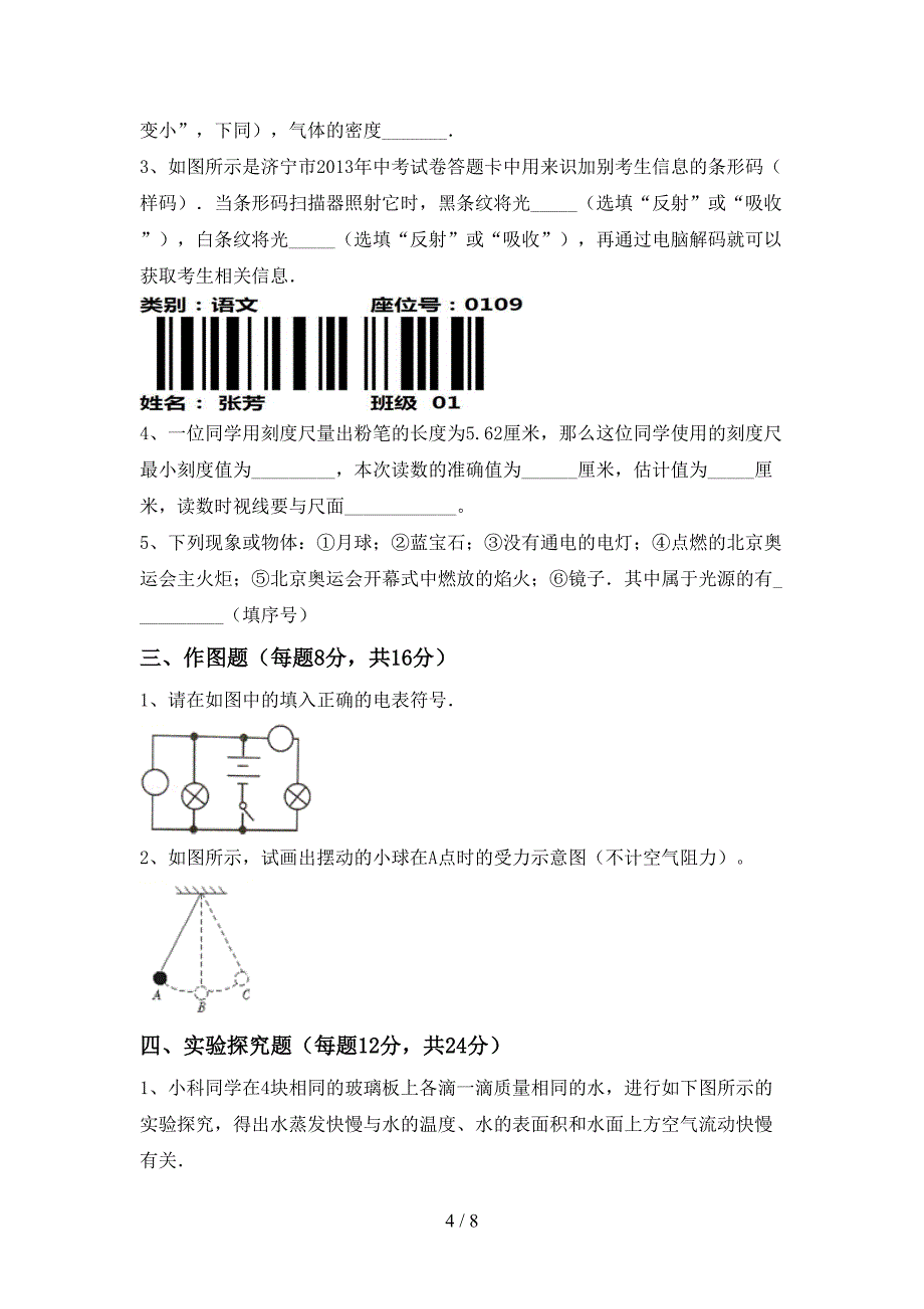 2022年人教版七年级物理上册期中试卷及答案【必考题】.doc_第4页