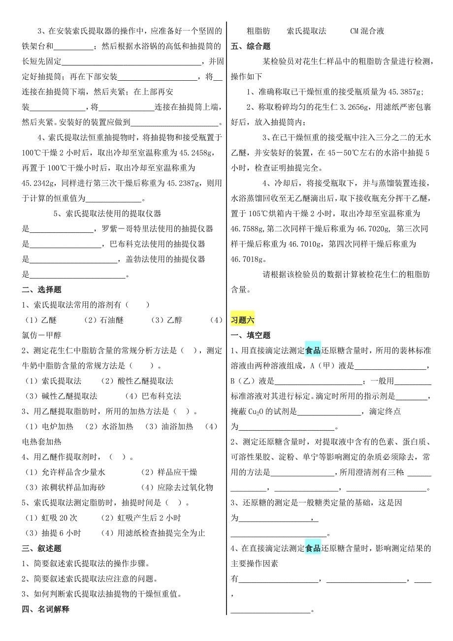 食品分析习题有答案_第5页