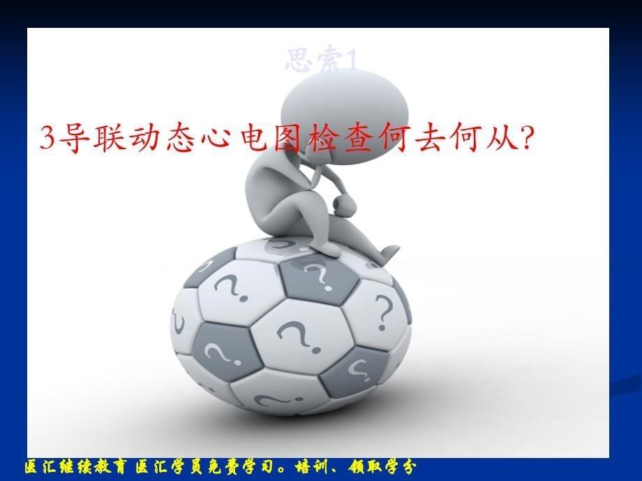 Holter检查技术的临床应用进展及再议远程心电的开展与应用太钢总医院心电科张运彩_第5页