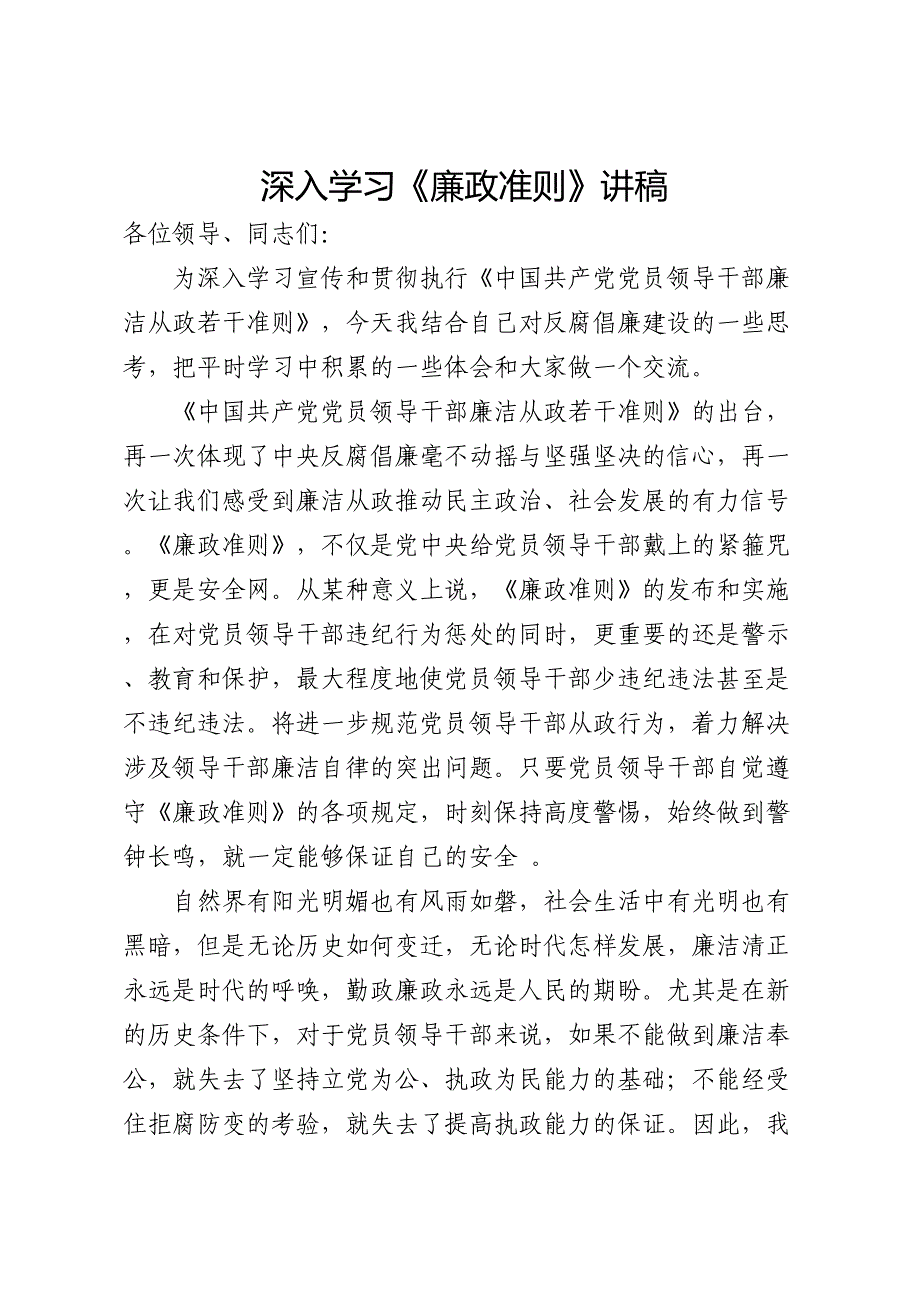 2024年廉政党课 .docx_第1页