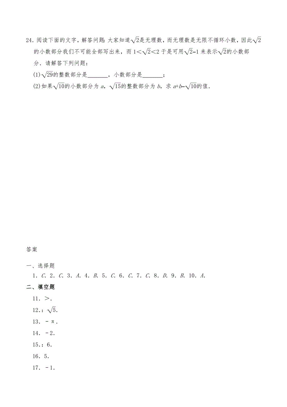 北师大版八年级数学上册2.4《估算》一课一练【含答案】_第4页