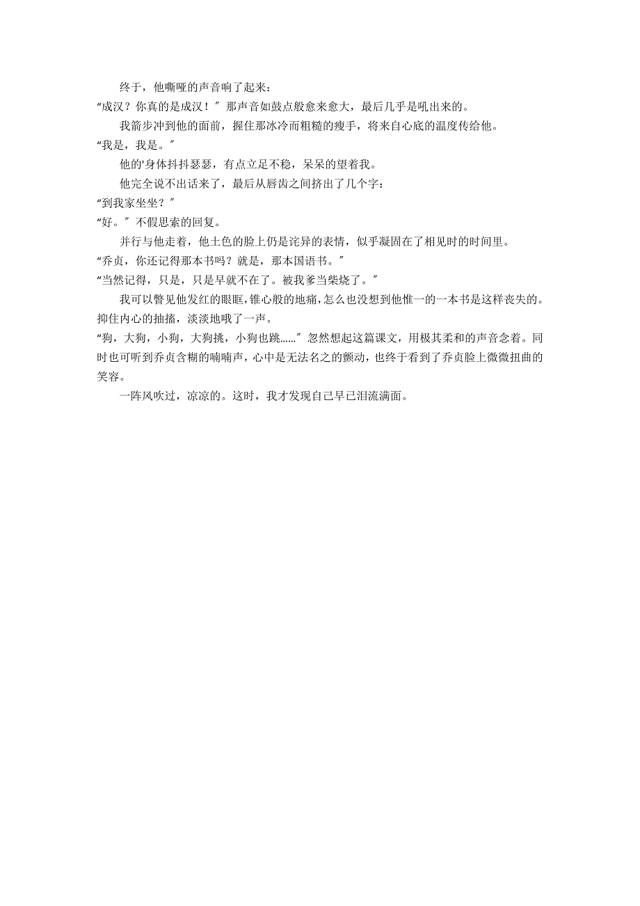 《我的第一本书》续写2篇(我的第一本书前言)_第2页