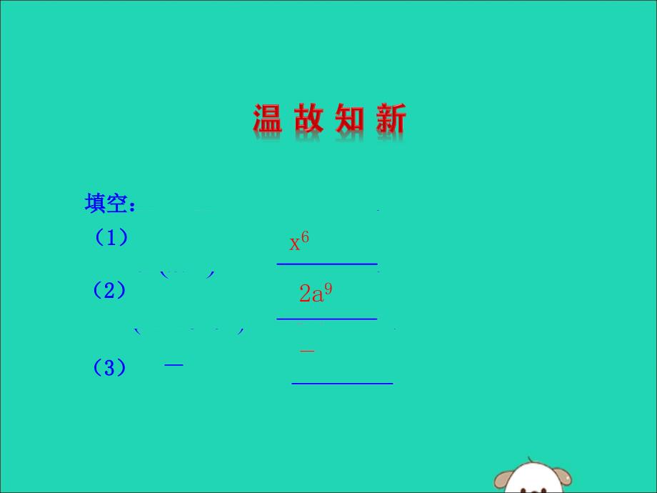 七年级数学下册第一章整式的乘除3同底数幂的除法教学课件新版北师大版_第3页