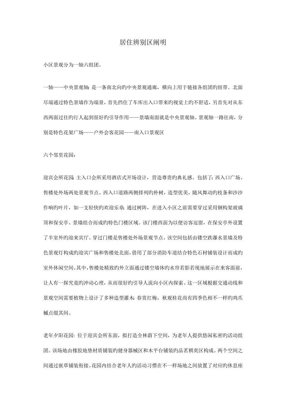 实用居住区分区设计说明.docx_第1页