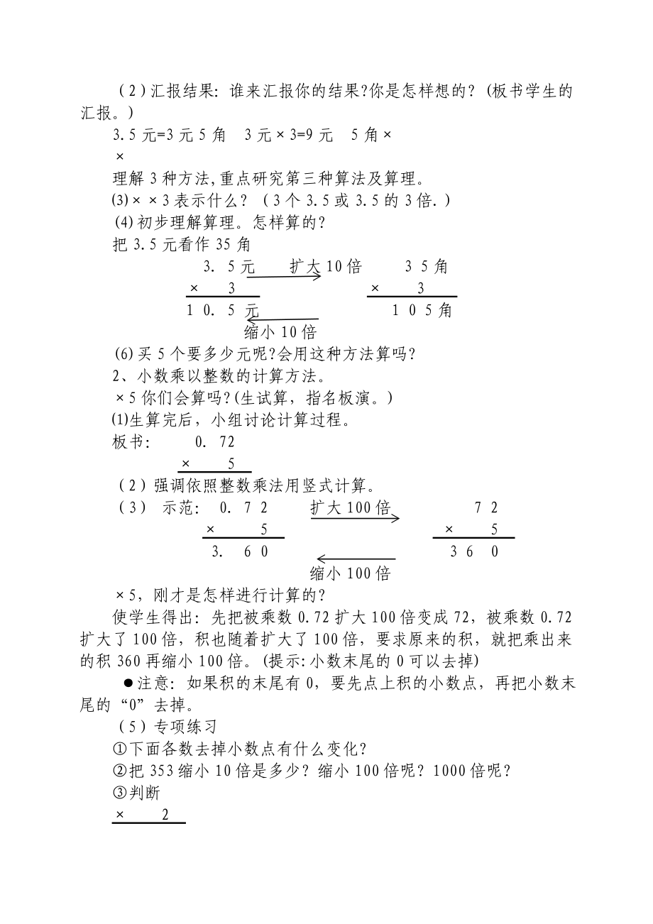 新人教版五年级上册数学全册教案及教学反思_第2页