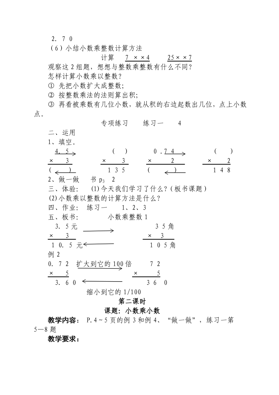 新人教版五年级上册数学全册教案及教学反思_第3页