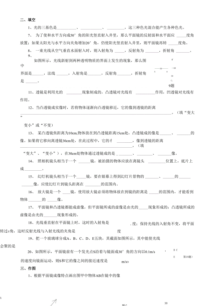 沪科版八年级物理测试题_第4页