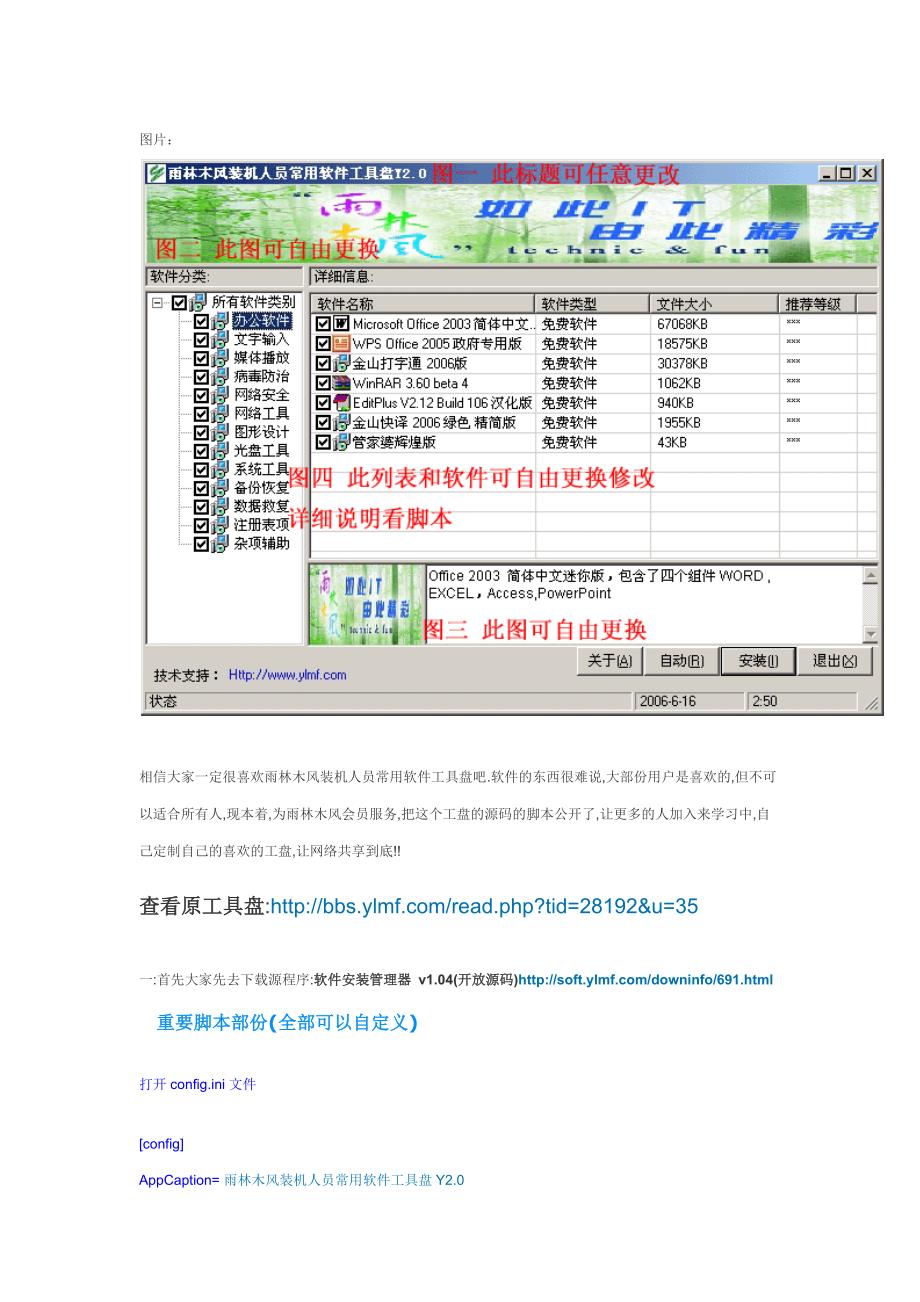 DIY手动定制一个属于自己的软件安装管理器工具盘_第1页