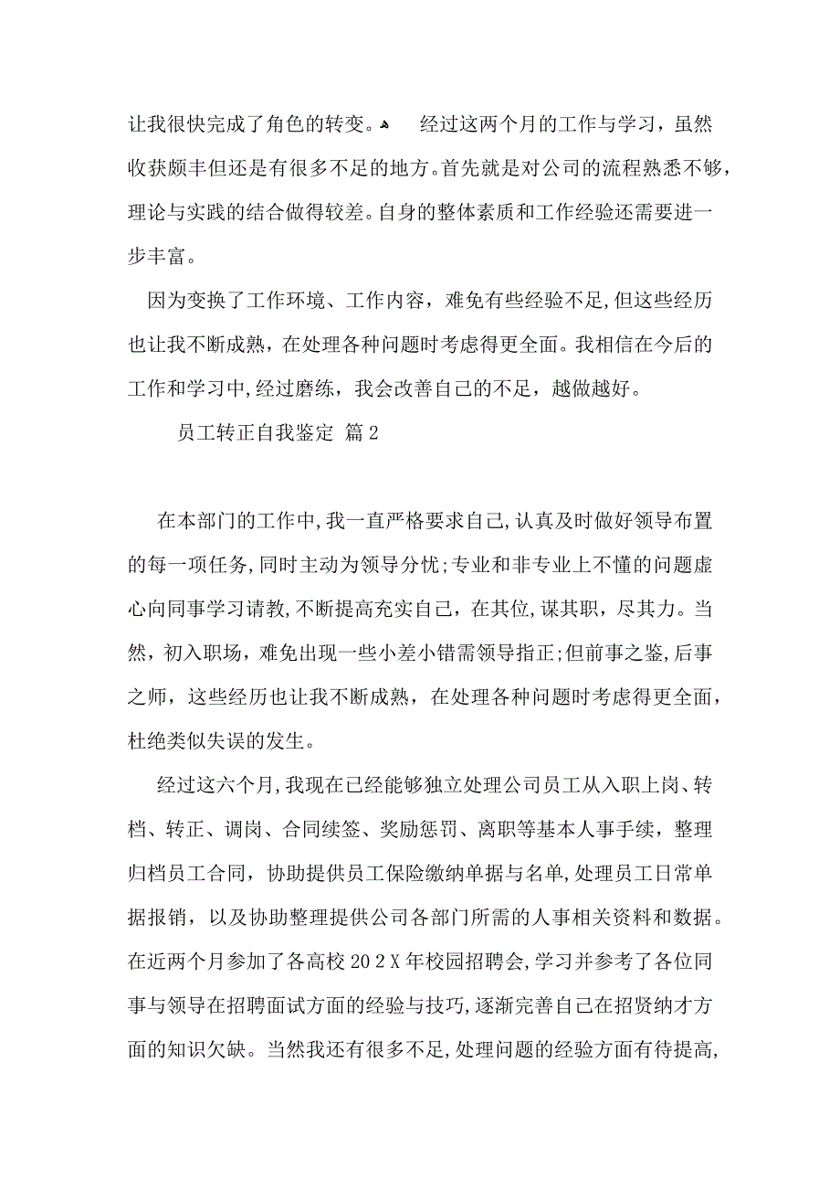 员工转正自我鉴定模板六篇_第2页