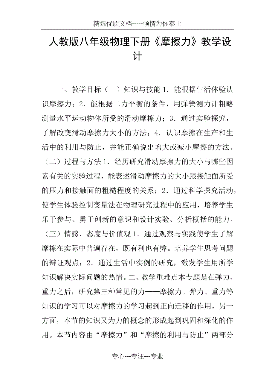 人教版八年级物理下册《摩擦力》教学设计_第1页