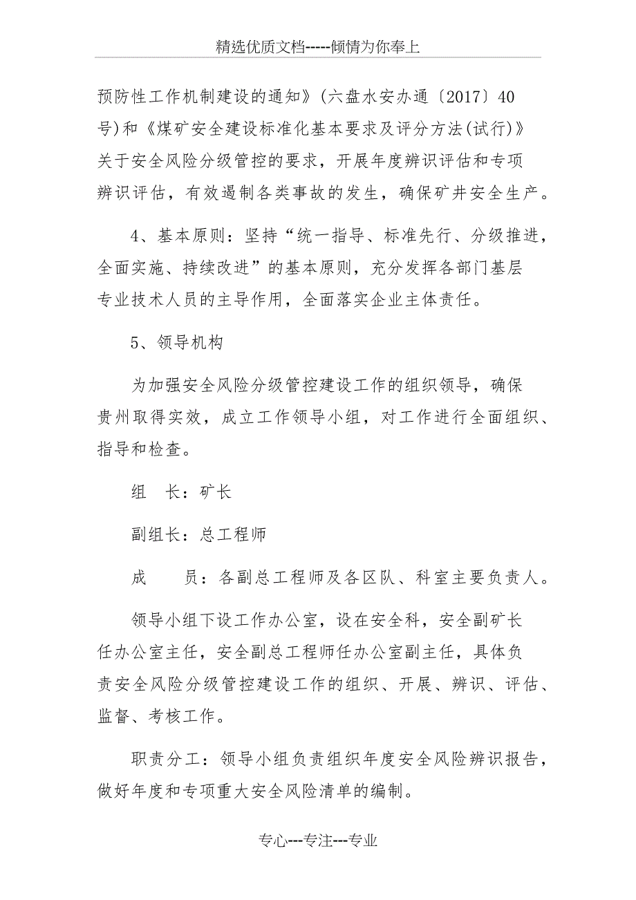 羊场煤矿安全风险分级管控工作制度汇编_第4页