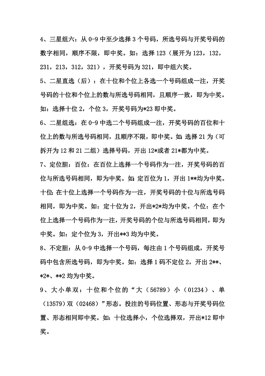 游戏说明.doc_第3页