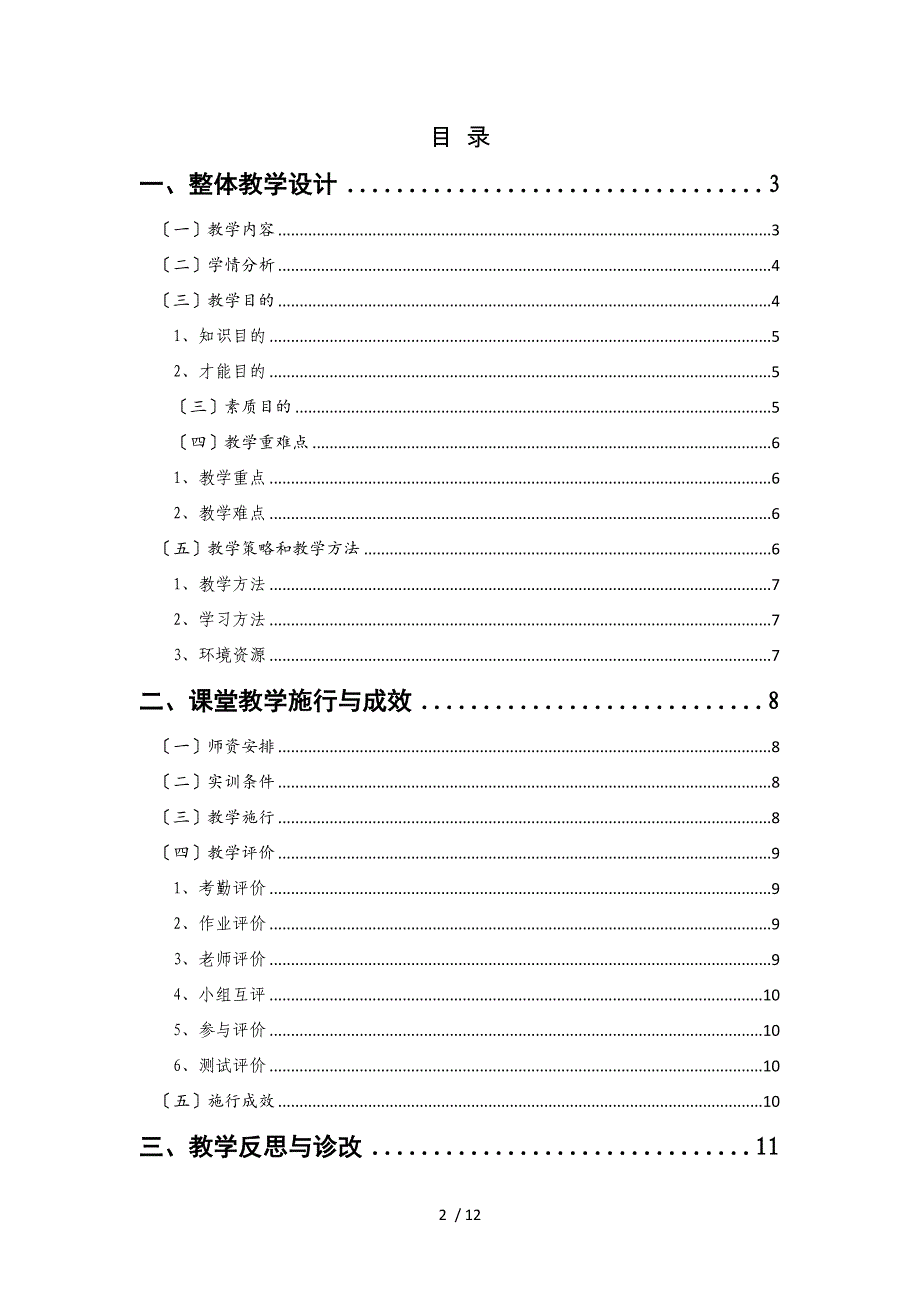 省级教学能力大赛--教学实施报告(范本)_第2页