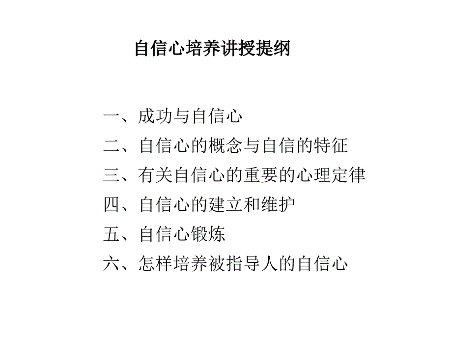 入职培训自信心一_第2页