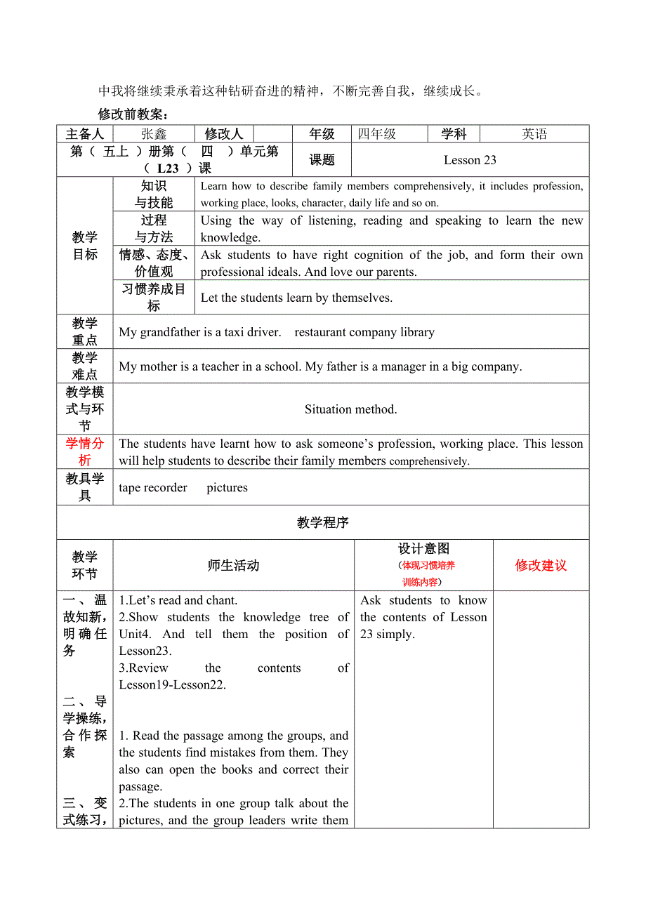 张鑫五上Lesson23课例分析_第3页