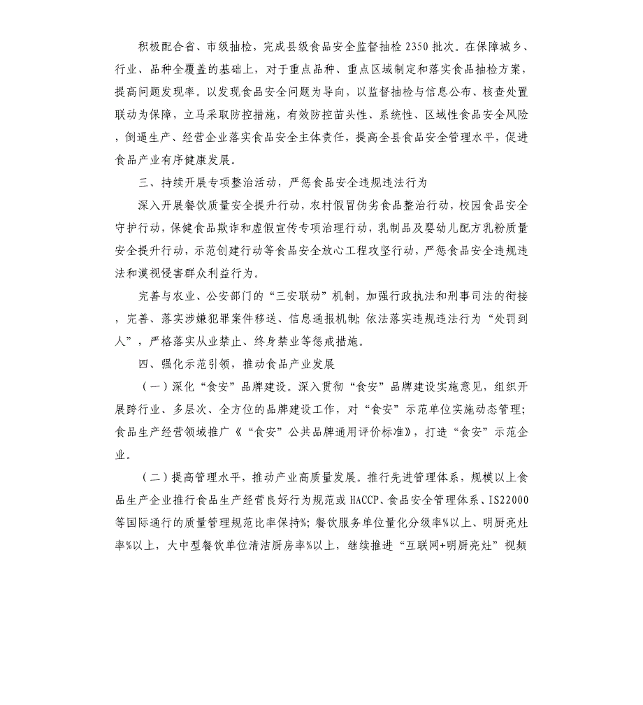 局食品药品安全监管工作计划_第3页