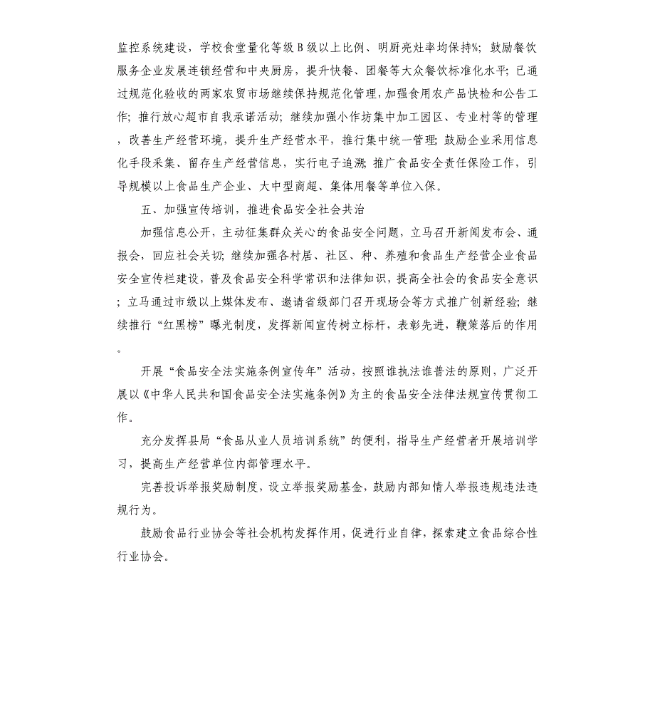 局食品药品安全监管工作计划_第4页