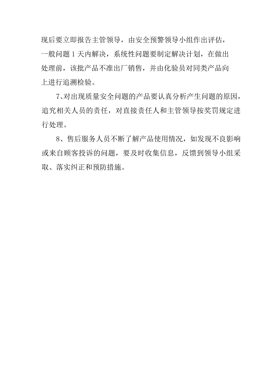 产品质量安全预警和快速反应制度_第2页