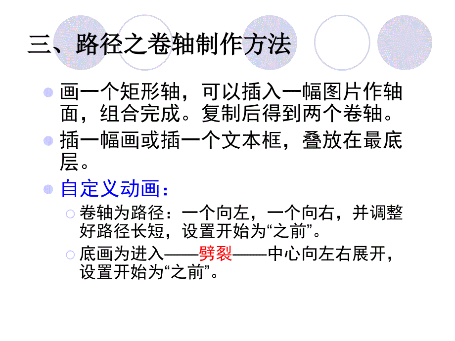 10种PPT高级动画制作方法名师制作优质教学资料_第3页