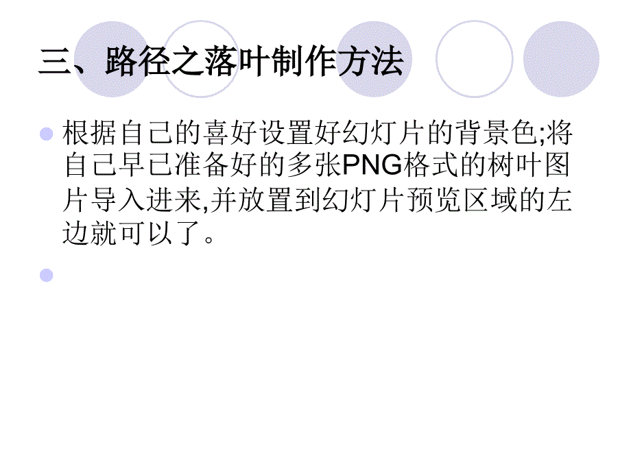 10种PPT高级动画制作方法名师制作优质教学资料_第4页