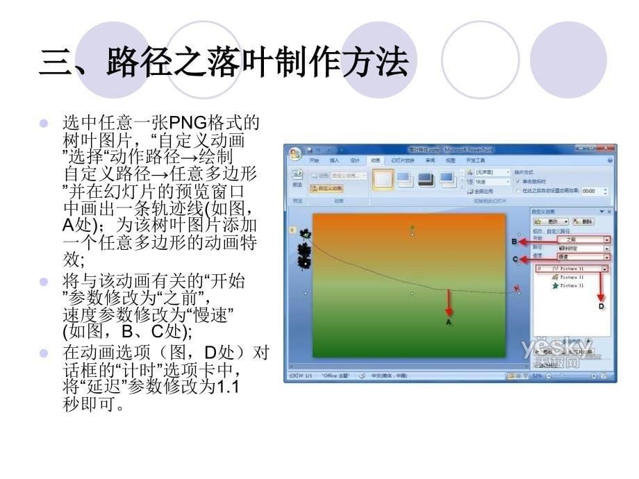 10种PPT高级动画制作方法名师制作优质教学资料_第5页