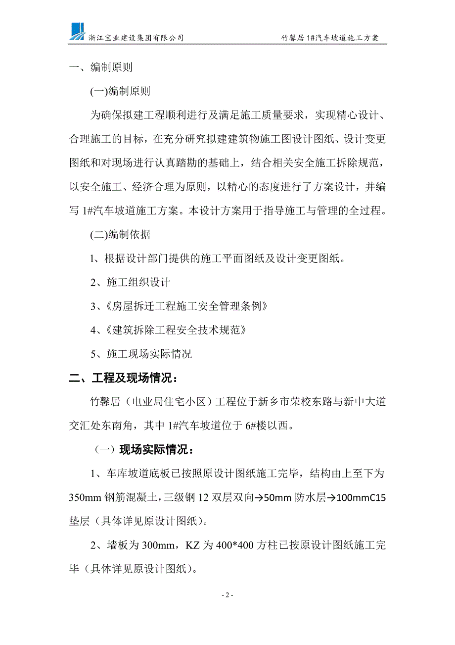 1#车库坡道专项方案.doc_第2页