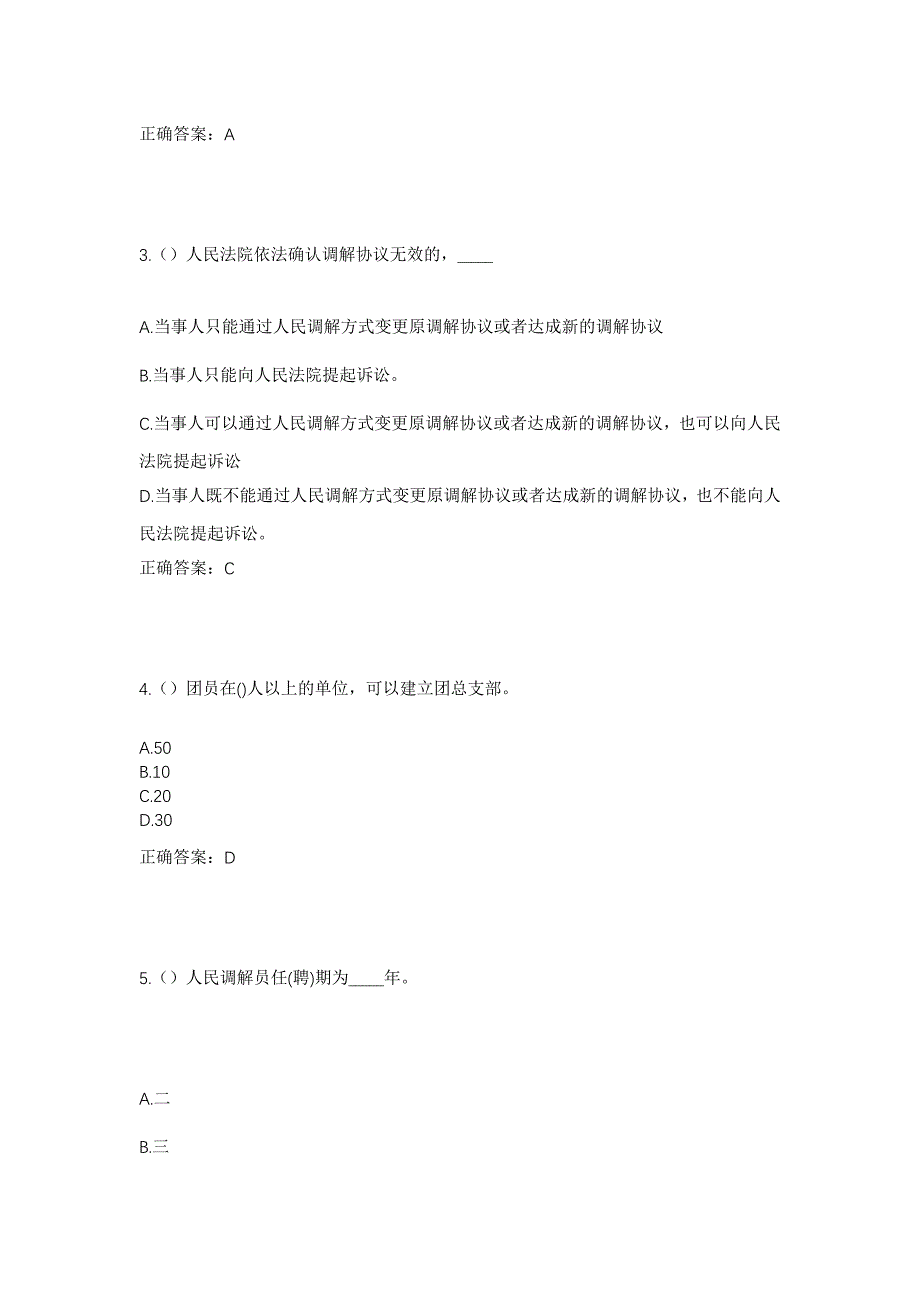 2023年河北省唐山市丰南区东田庄乡韩庄子村社区工作人员考试模拟题及答案_第2页