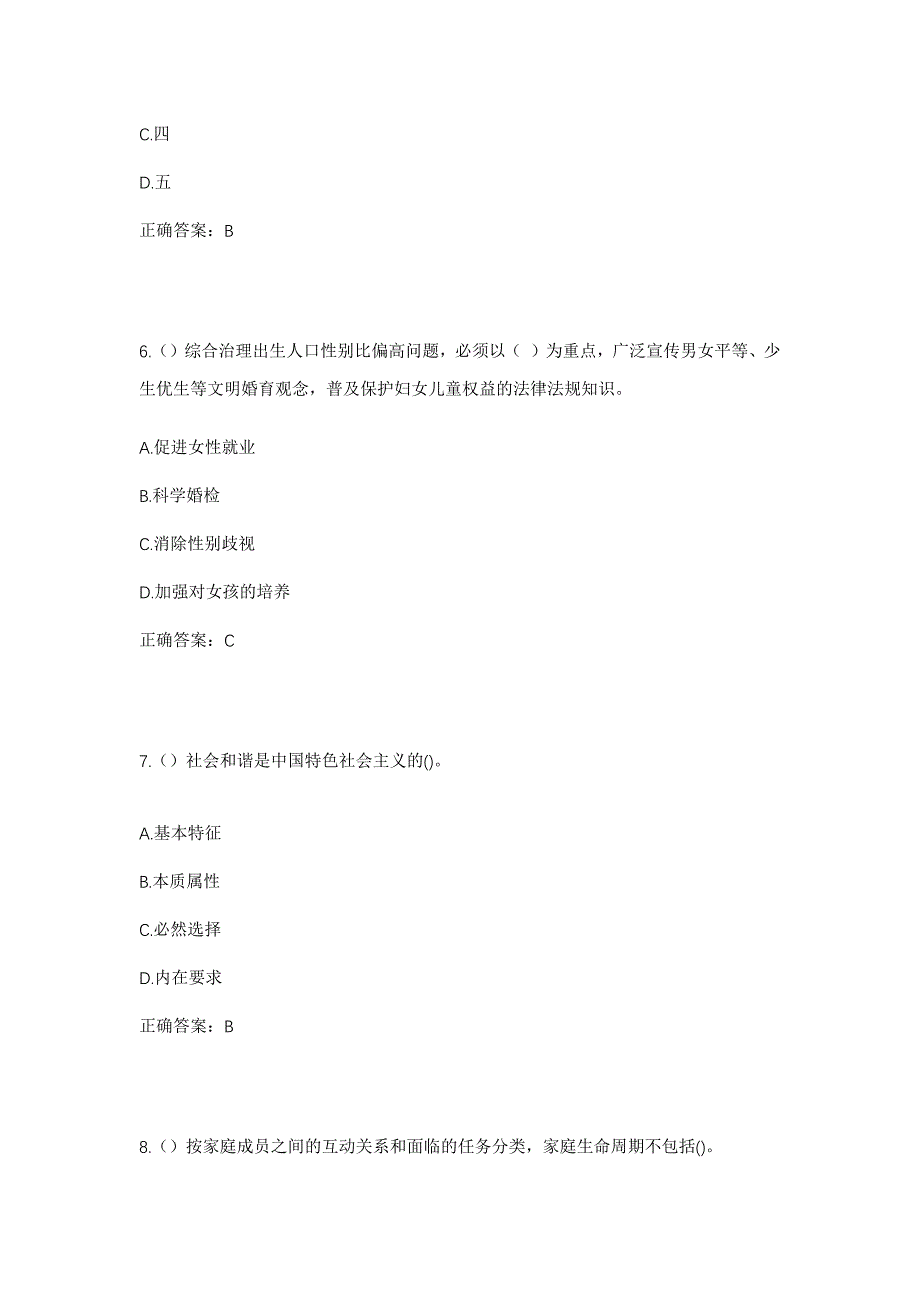 2023年河北省唐山市丰南区东田庄乡韩庄子村社区工作人员考试模拟题及答案_第3页