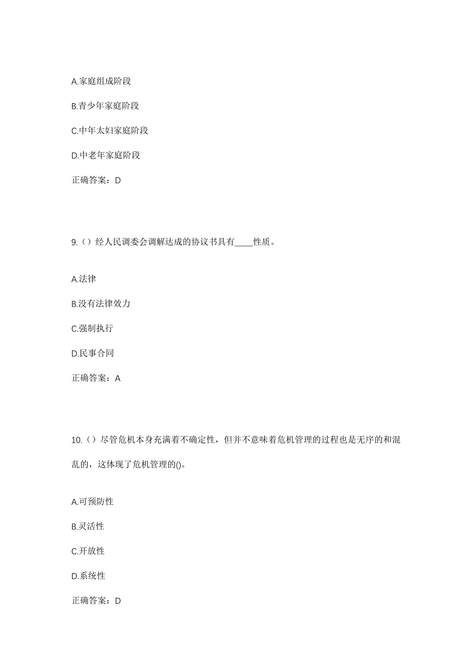 2023年河北省唐山市丰南区东田庄乡韩庄子村社区工作人员考试模拟题及答案_第4页