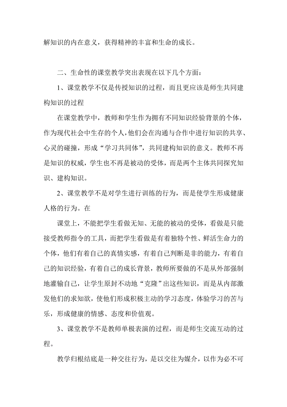 实施生命性教学构建高效课堂.doc_第4页